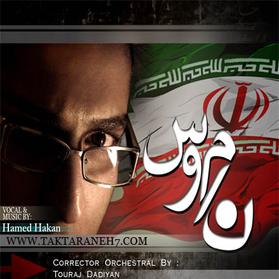 آهنگ جدید و فوق العاده زیبای ( ملی ) حامد هاکان به نام نـاموس