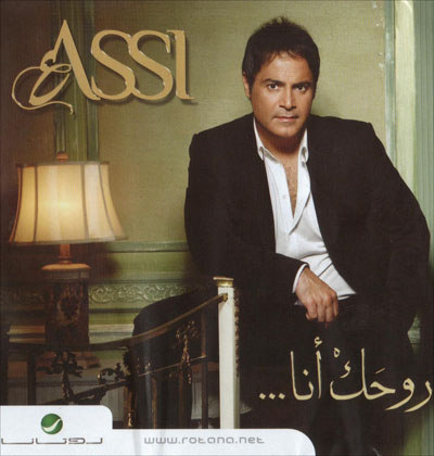 https://dl.taktaraneh1.ir/Mehrdad2/Music/Album/Arabic/Assi%20Al%20Hillani%20-%20Rouhak%20Ana%20Flac%20(2011)/Cover.jpg