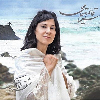 https://dl.taktaraneh1.ir/Saman1/Music/Albums/Persian/Sima%20Ghaemmaghami%20-%20Experience%20Love/Sima.jpg